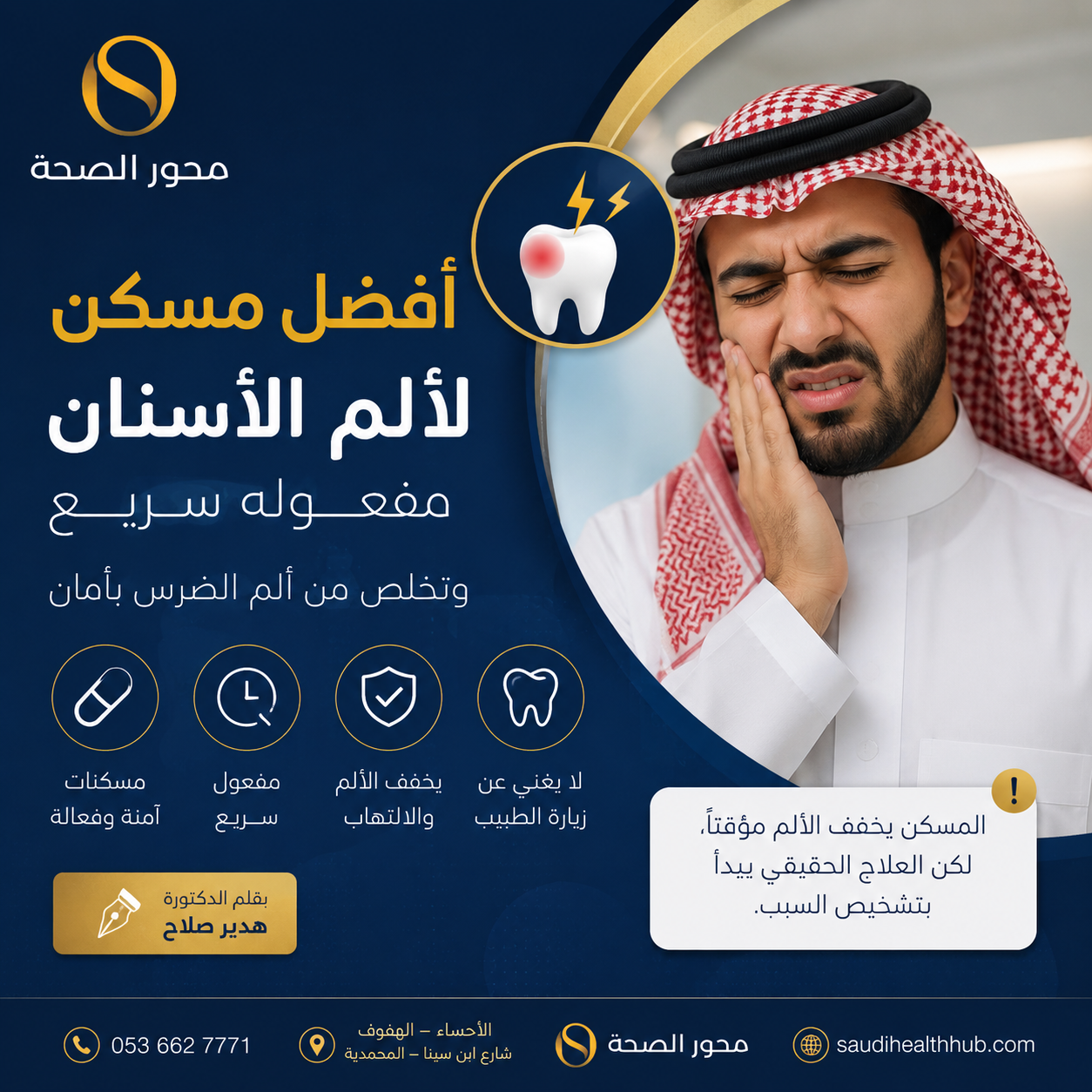 أفضل مسكن لألم الأسنان مفعوله سريع.. وكيف تتخلص من ألم الضرس بأمان؟