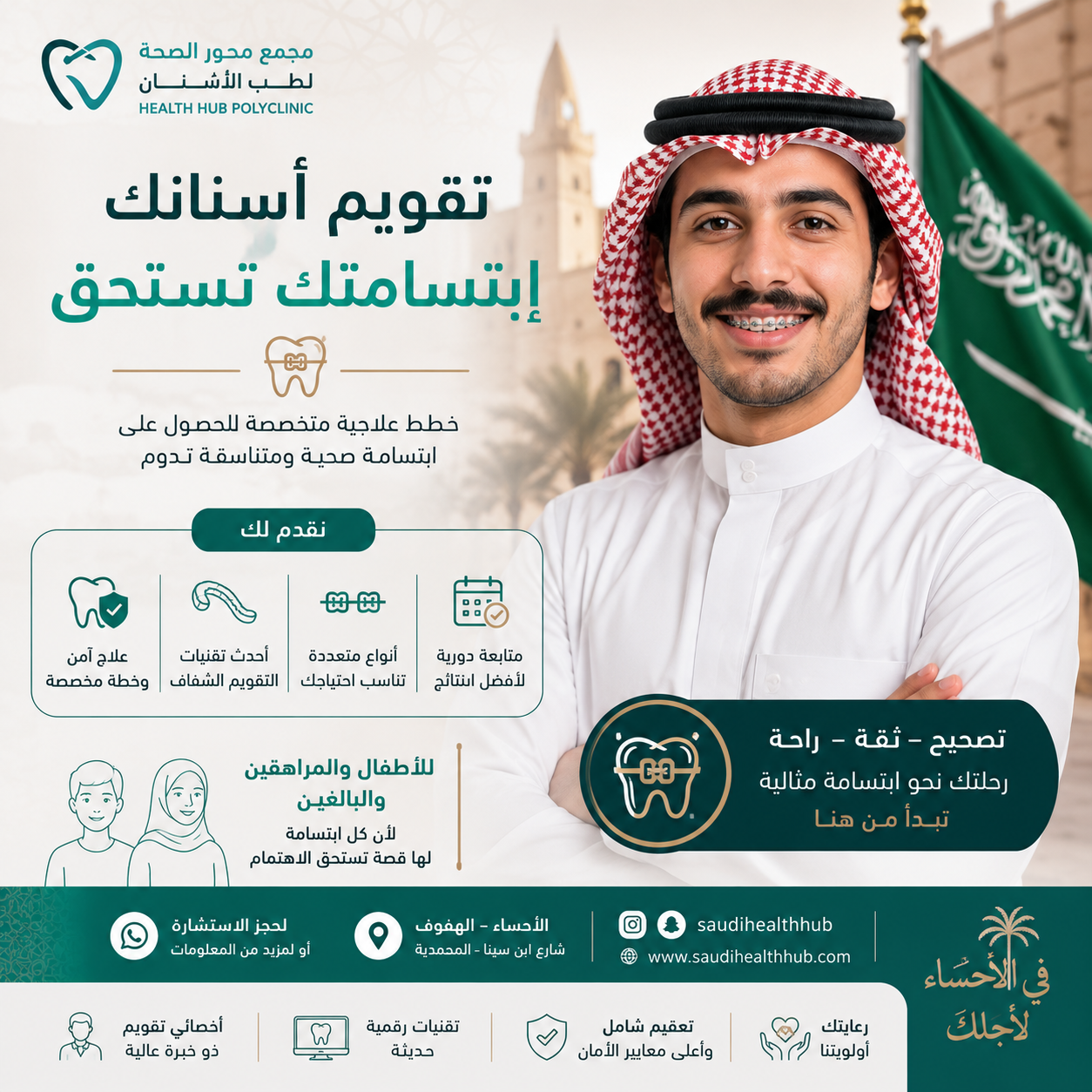 سعر تقويم الأسنان في السعودية 2026: دليل شامل لمعرفة التكلفة والعوامل التي تحدد السعر