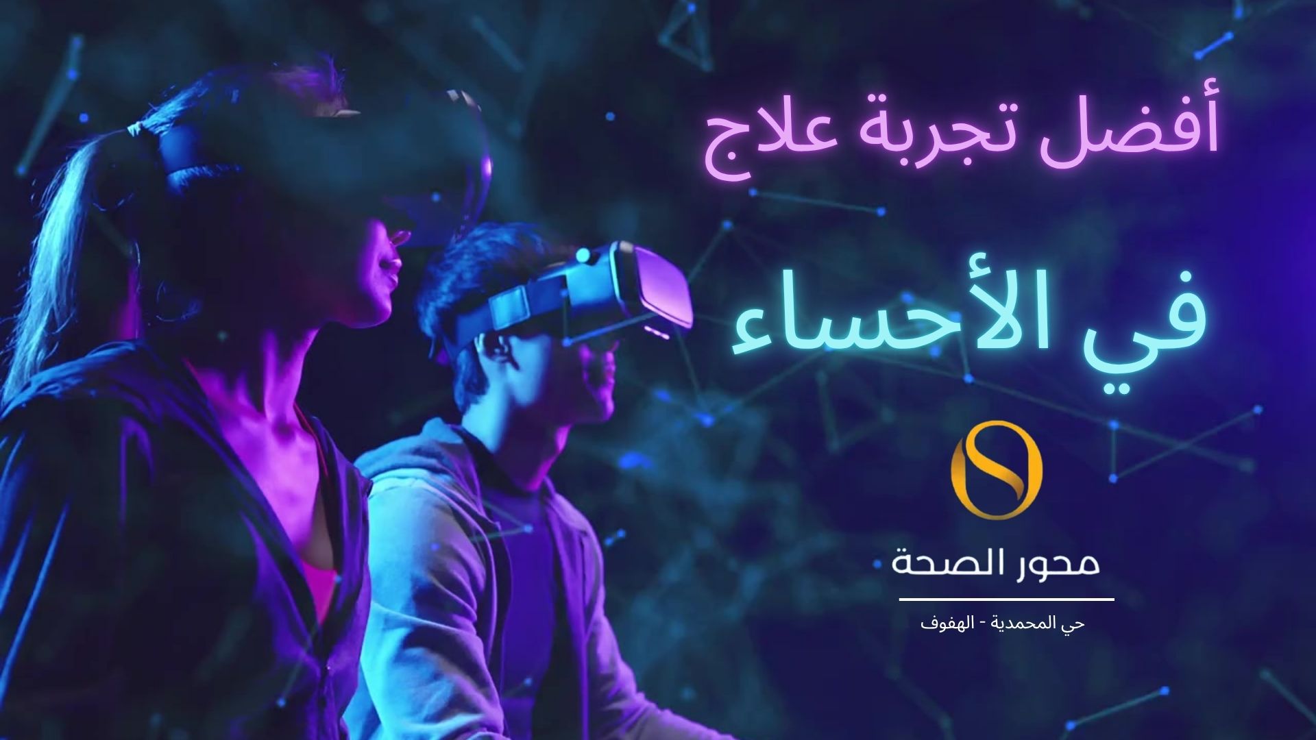 أفضل عيادات الأسنان بالاحساء